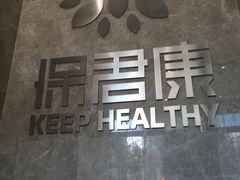 -慈铭奥亚健康体检(南山店-保利分院)