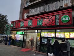 门面-真素诚(玉泉路总店)