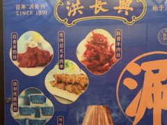 -洪长兴(广西北路店)