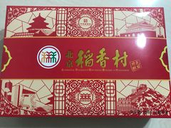 -北京稻香村(第三店)