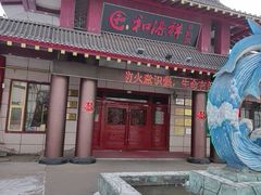 -和源祥·日照菜扛把子(万平口一店)