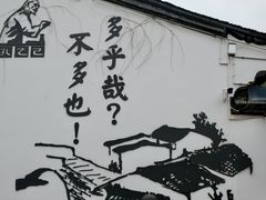 -绍兴鲁迅故里·沈园景区