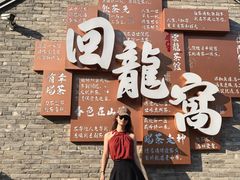 -回龙窝历史文化街区