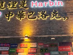 -老鼎丰(靖宇街总店)