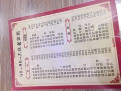 菜单-林之六八·6886大连老菜馆
