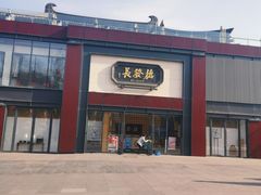 门面-德发长·花式蒸饺(大唐不夜城店)