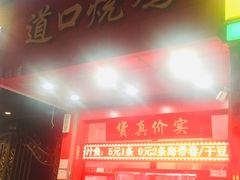 -夏福记道口烧鸡(北行店)