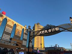 -新疆国际大巴扎