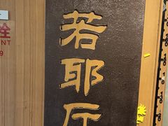 -绍兴大禹开元观堂-若耶厅