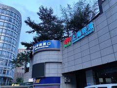 -公平路渡口(轮渡站)