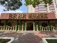 -BRBR叙利亚餐厅(总店)