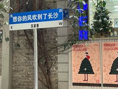 -苏家巷36号公馆