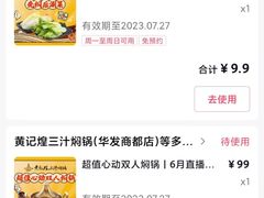 -黄记煌三汁焖锅(华发商都店)
