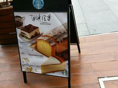 -星巴克(佛山南海万科店)