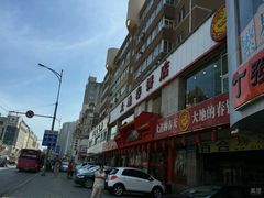 -大地春饼店(黄河路店)