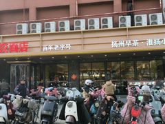 -蒋家桥饺面店(四望亭路店)