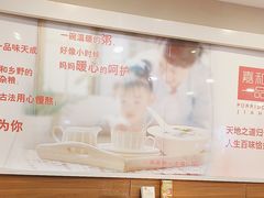 -嘉和一品粥(山水店)