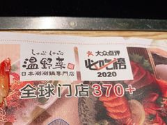 -温野菜涮涮锅(大悦城店)