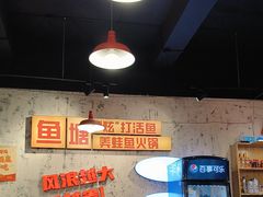-川渔郎·鱼蛙自助火锅(文殊院店)