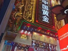 -黄兴南路步行商业街