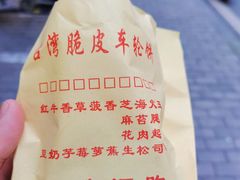 -古早·関北车轮饼(星火路店)