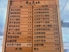 -余氏豆腐包老店(东直街店)