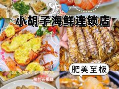 -四川小胡子海鲜(丁村万人海鲜广场店)