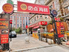 -必点海鲜·海肠捞饭·鲅鱼水饺(滨江道店)