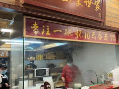 门面-恩宁刘福记(东华东路店)