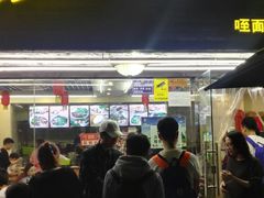 门面-老陈婆手工面庄