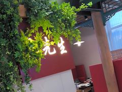 -乔先生涮肉·鲜活牛羊肉火锅(塘沽店)