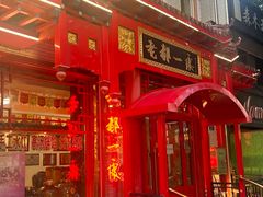 -老都一处饺子馆(道里店)