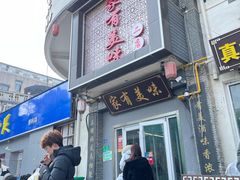 -家有美味(户部山二店)