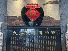 -九江双蒸博物馆