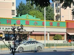 -清真利德顺小老饭庄(复兴路店)