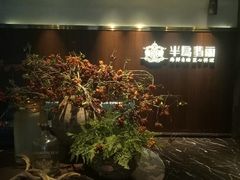 -半岛翡丽海鲜自助餐厅(观风亭店)