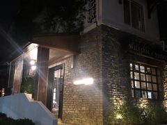 -威廉的太妃糖酒店(杭州西湖青芝坞店)