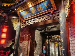 -小龙翻大江文化火锅(宽窄店)