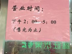 -杨招娣糕点(装驾桥巷店)