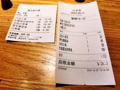 账单-原製原味(普陀山磐龙店)