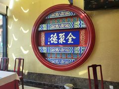 -北京全聚德烤鸭店(昌平店)