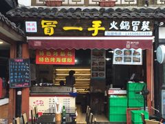 门面-文庙广场小吃一条街
