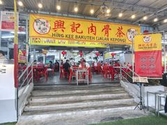 -兴记肉骨茶(甲洞大街第二新分店)