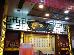 -蔡林记(汉街店)