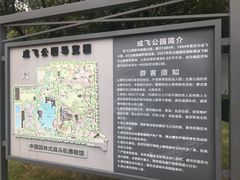 -成飞公园