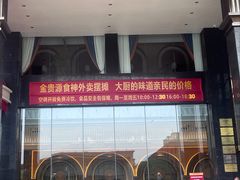 -金贵源食神(楚河汉街店)