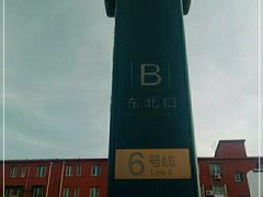 -田村(地铁站)