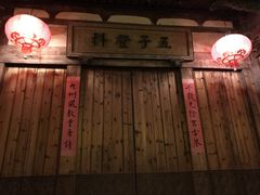 -三坊七巷历史文化街区