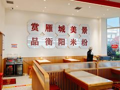 -衡阳那碗粉