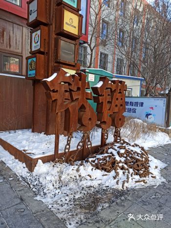 沈阳是一座有文化有历史的城市，最近几年在沈阳也修建了